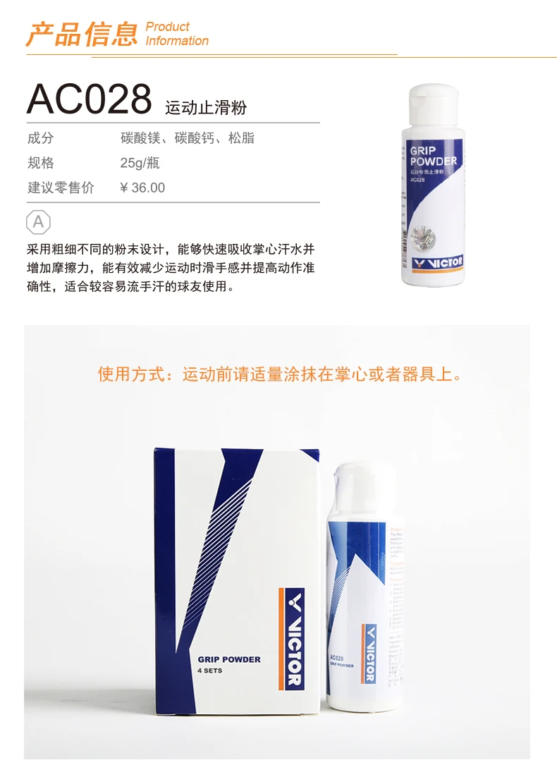 VICTOR Badminton Anti Slip Powder Tennis Sport AC-028 Single Bottle