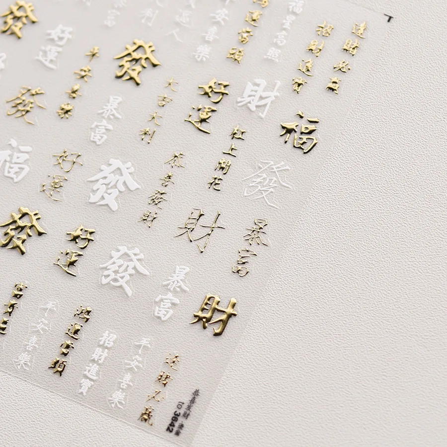 Chinese New Year Style Rich & Good Luck Letter 3D Self Adhesive Nail Art Stickers Manicure Decals High Quality 5