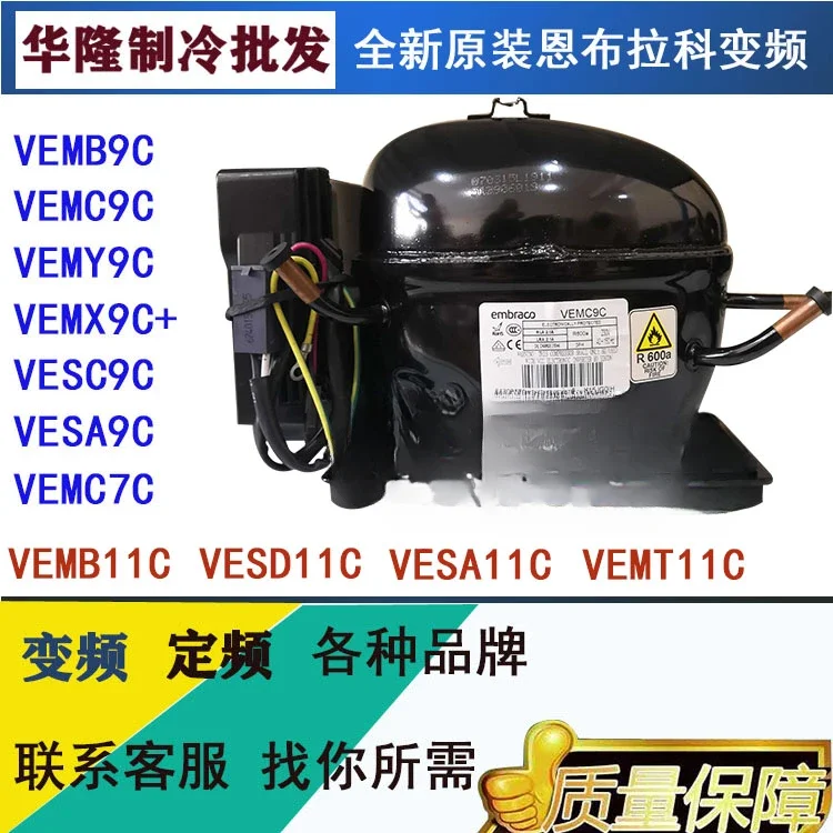 Embraco 가변 주파수 압축기, VESA9C VEMX9C + VEMC9C VEMY9C