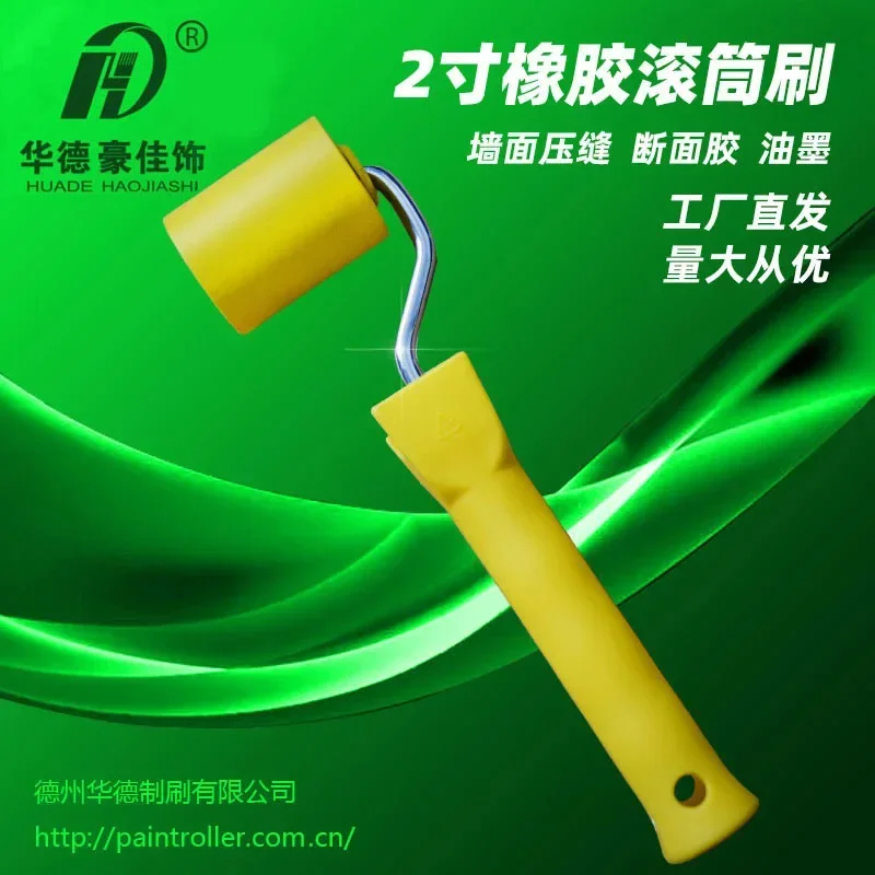 

2-inch rubber roller brush wallpaper joint roller soft joint roller section glue construction Huade tool