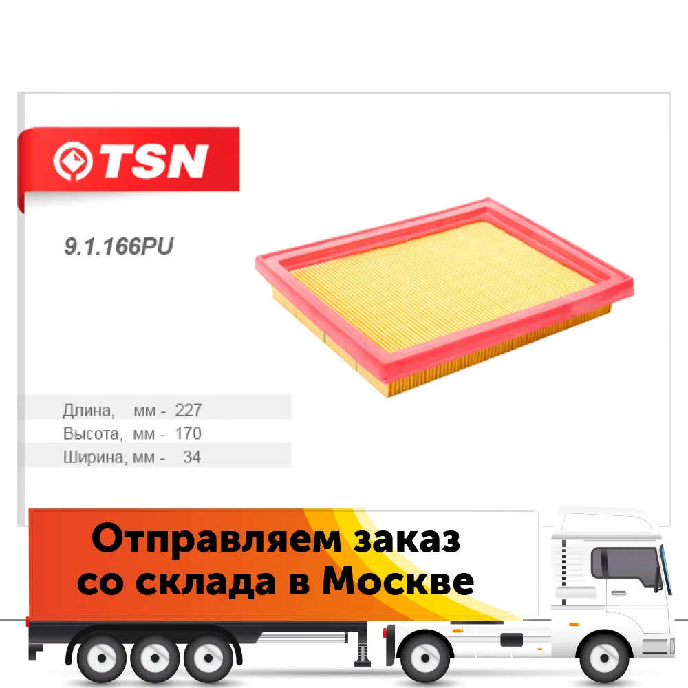 TSN Фильтр воздушный NISSAN Almera Primera Sunny X-Trail INFINITI FX SUBARU Legacy HONDA Civic (91166PU) | Автомобили и