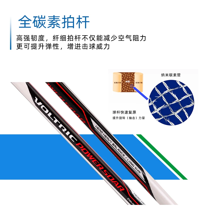 YONEX VOLTRIC POWER SOARバドミントンラケット ヨネックス YONEX バドミントン 張り上がりラケット ボルト