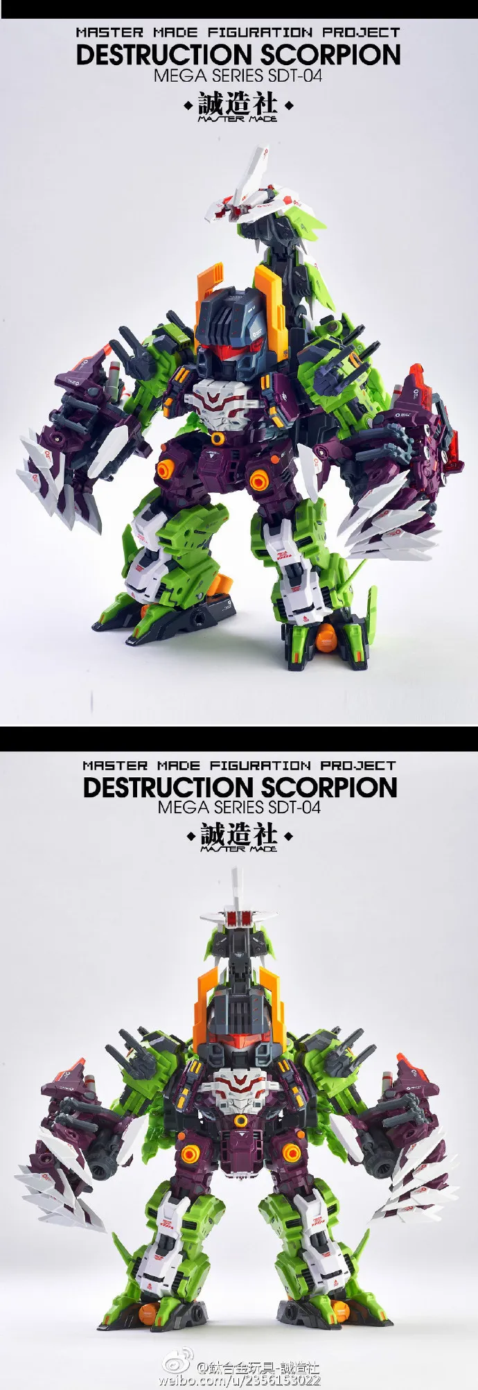 おもちゃ　STD-04 DESTRUCTION SCORPION - デストラクション・スコーピオン- 「MEGA SERIES」 SDT-04 Destruction Scorpion | Master Made 3rd Party
