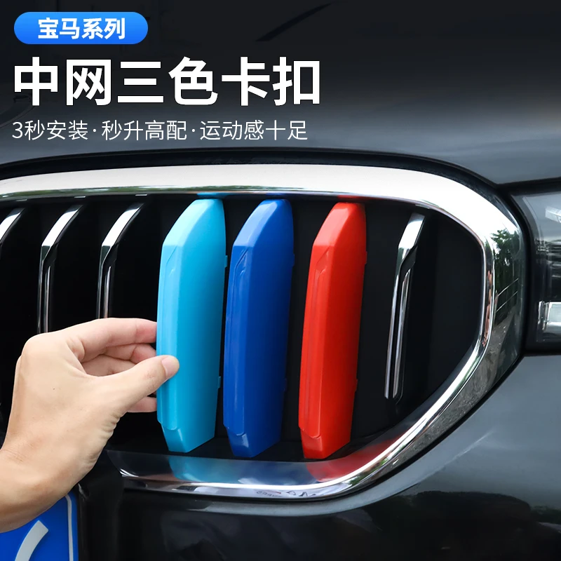For Bmw X1 X2 X3 X4 X5 X6 Abs Racing Grills Open Tri Color Buckle Sticker Decorative Frame Car Decal