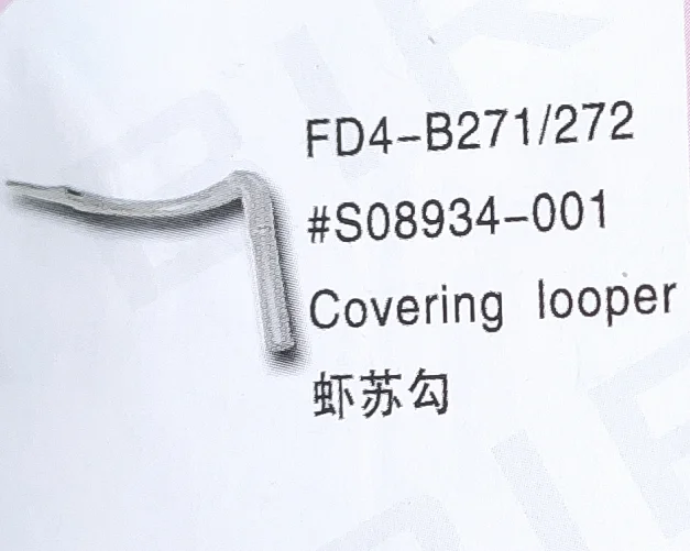 

（10PCS）Covering Looper S08934-001 for BROTHER FD4-B281/282 Sewing Machine Parts