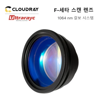 YAG 파이버 레이저 갈보 시스템용 Ultrarayc F-theta 렌즈, 1064nm 초점 렌즈, 63-420mm 스캔 필드, 50 × 50-400 × 400
