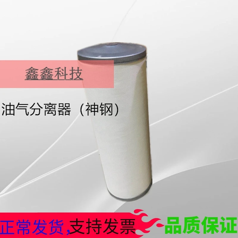 Kobelco Oil And Gas Separator Ps-Ce03-577 Air Compressor Oil Split Core P-Ce03-578 Screw Machine Filter