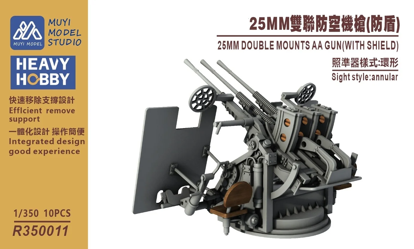 헤비 하비 25MM 대공포병총 세트 1/350 스케일 다양한 구성 모델 선박 업그레이드 부품 (R350001-R350014)