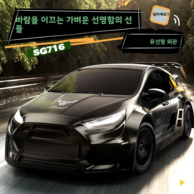 SG716 1:24 2.4G 모델 RC카 LED 라이트 4륜구동 고속 무선 조종 드리프트 자동차 무선 조종 레이싱 장난감 어린이 선물