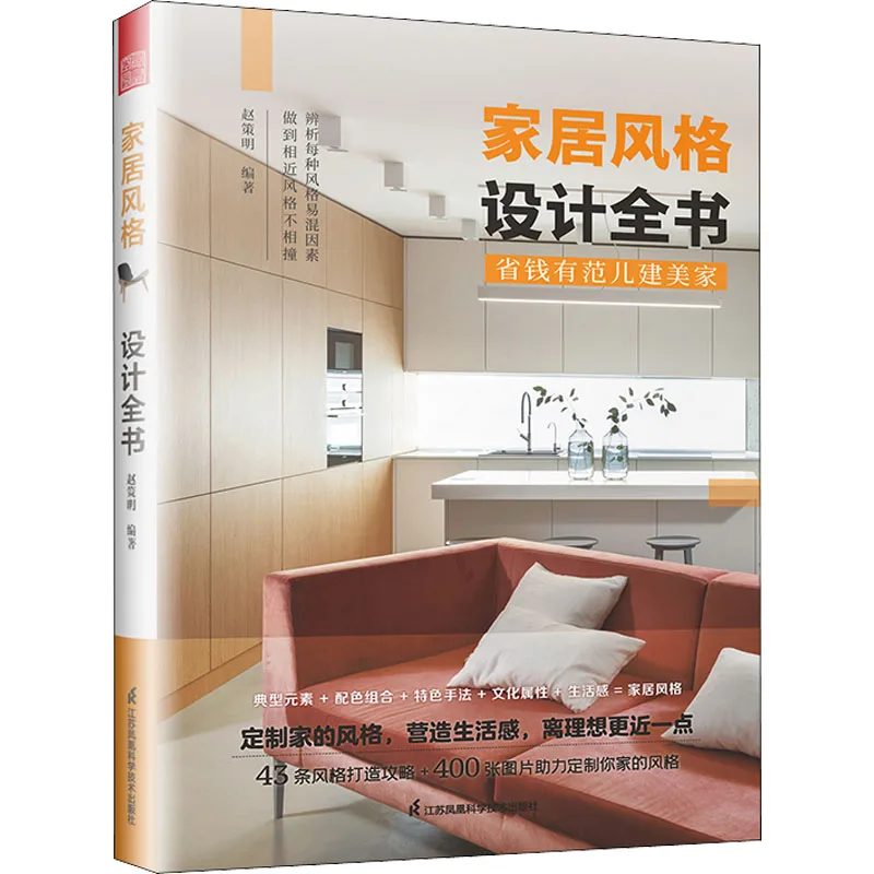 Рисунок 3 - Книга для дизайна дома