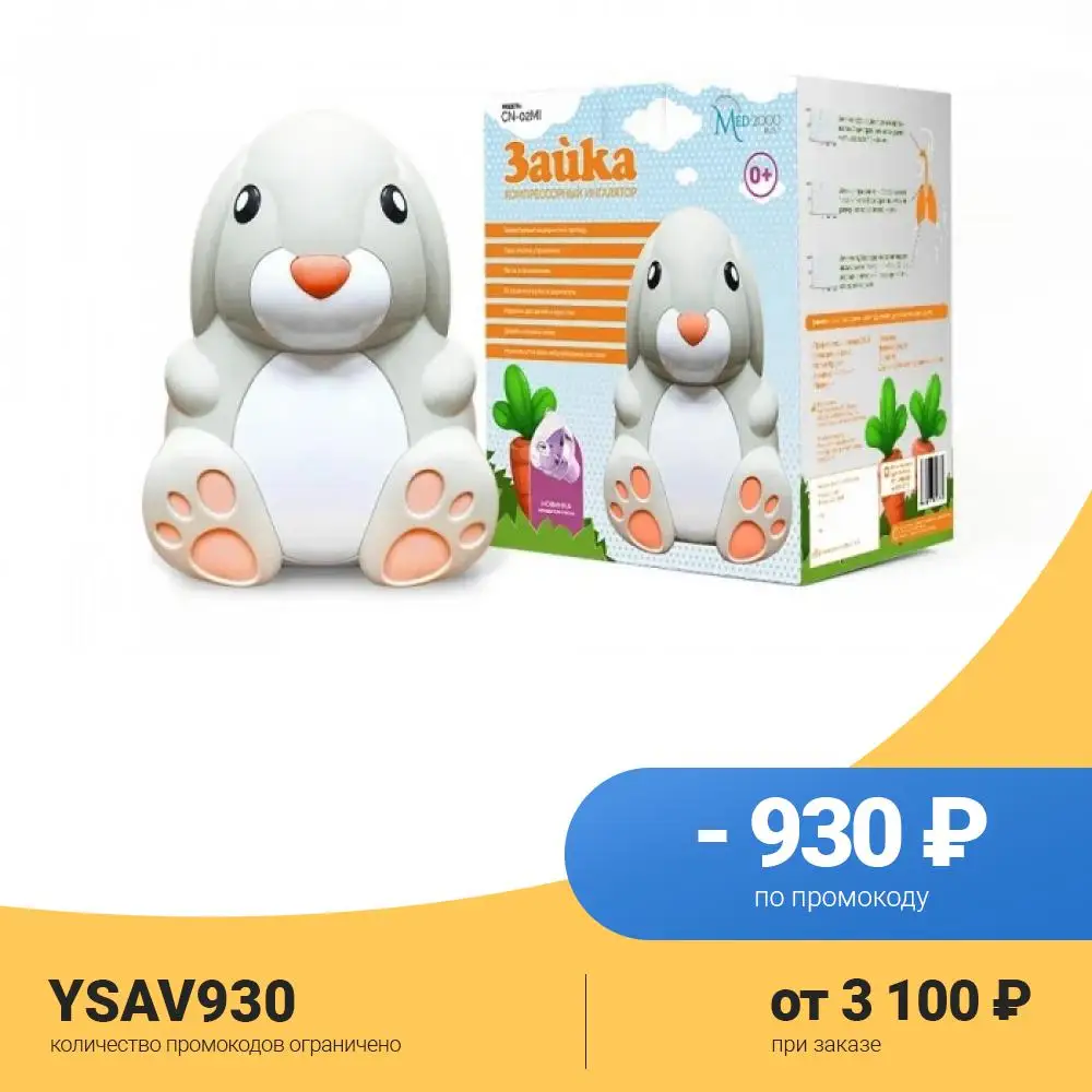 MED-2000 RUS Компрессорный небулайзер ингалятор Зайка |