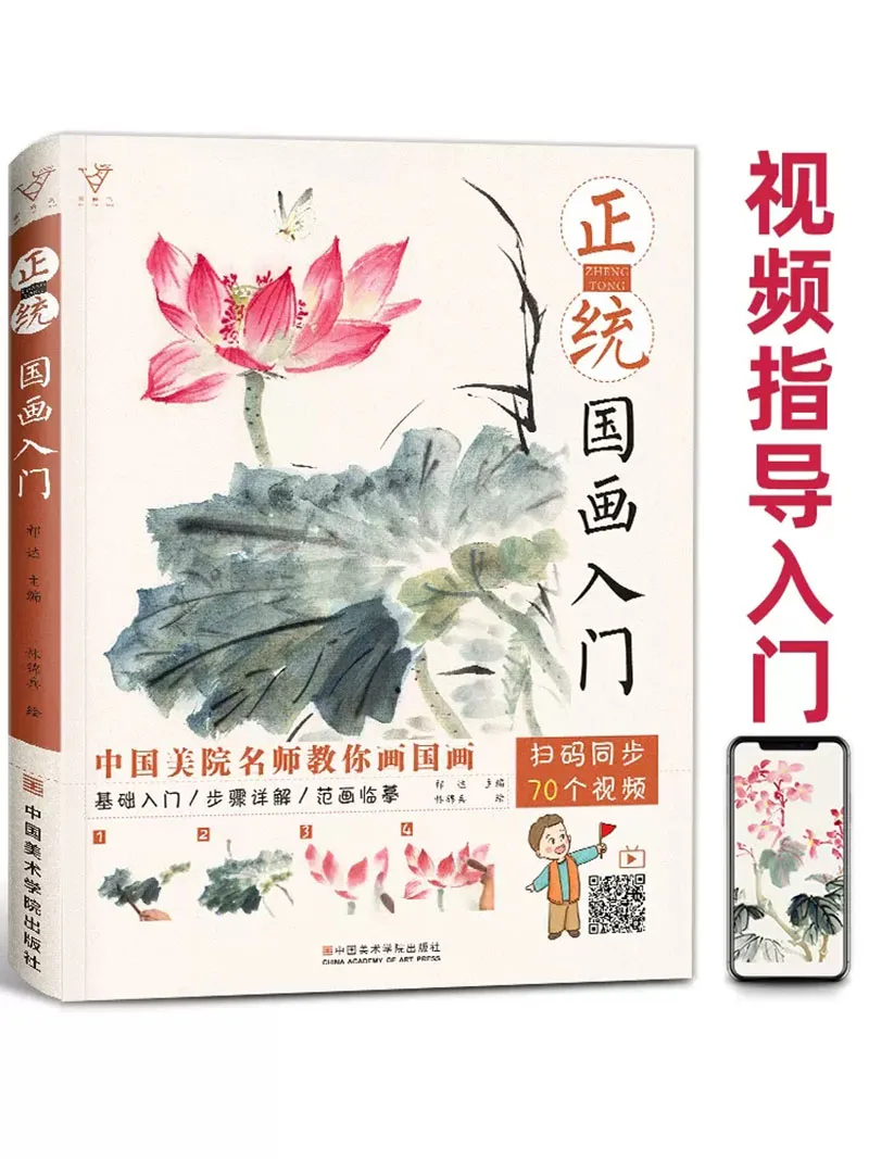 

Traditional Chinese Painting Coloring Book Zero-based Art Painting Basic Tutorial Book Flower Bird Chinese Ink Painting Album