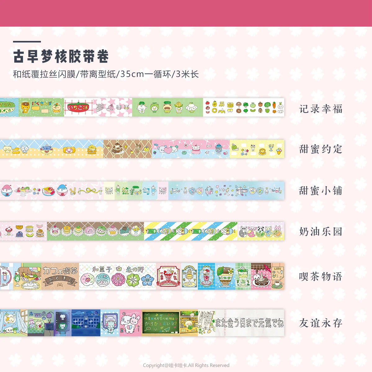 WAKAWAKA Decorative Washi Tape Ancient Dream Core Brushed Flash Film Masking Tape for Scrapbook Journal Planner Decal Material 2