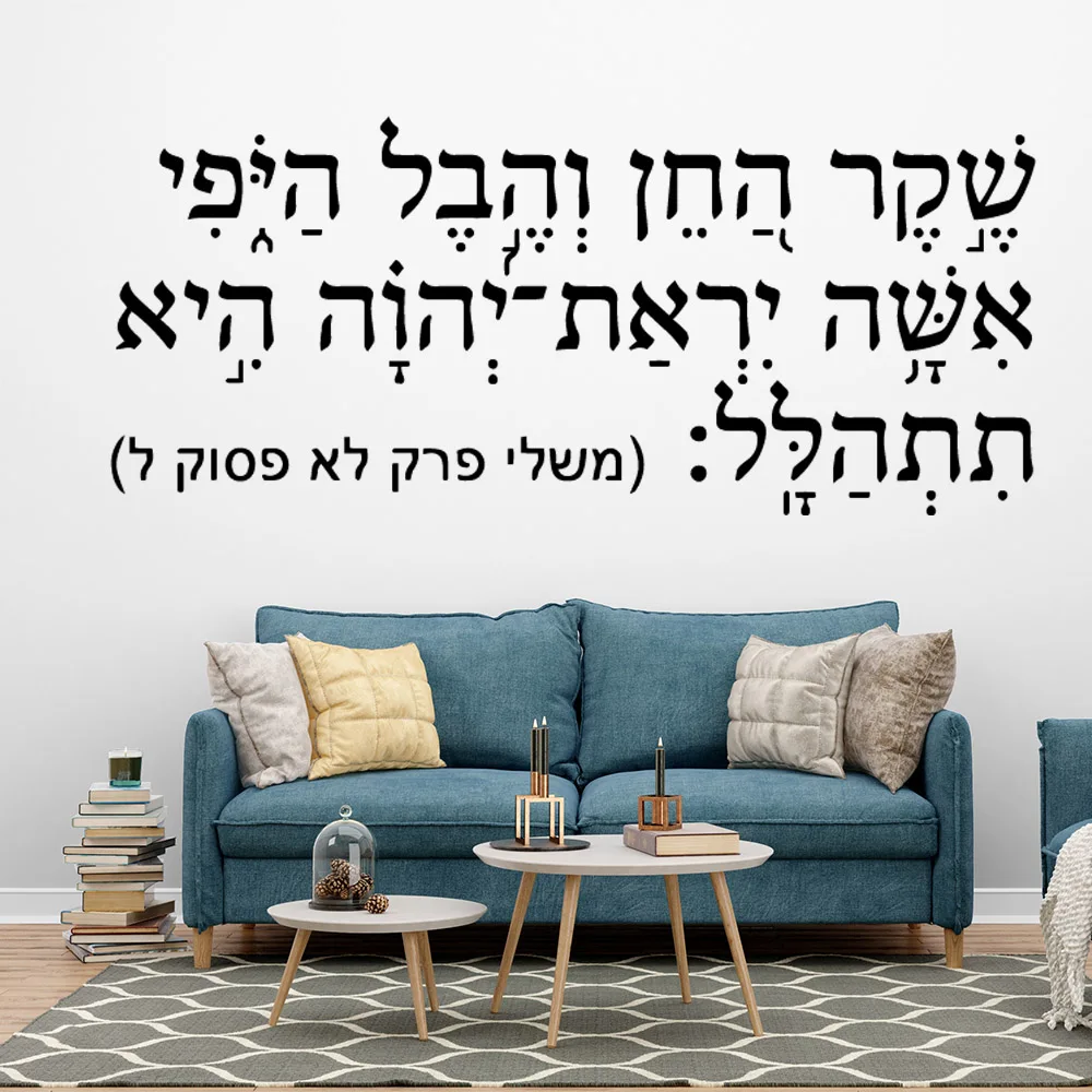 DiyHebrewPhrasesHomeDecorVinylWallStickersForKidsRooms