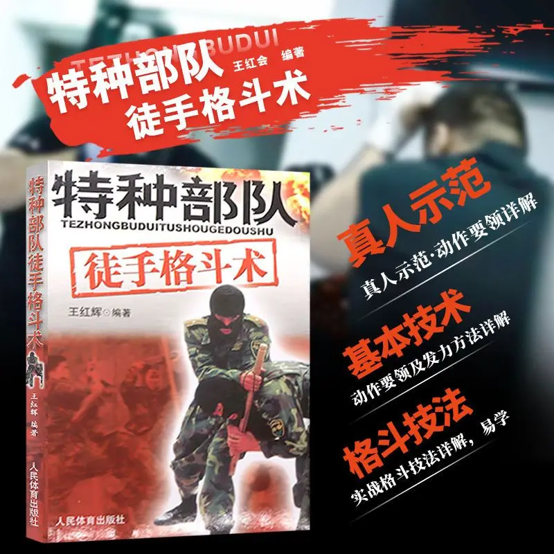 

Special Forces Hand-to-Hand Fighting Basic Introduction to Self-Defense Martial Arts Fighting Tutorial Book