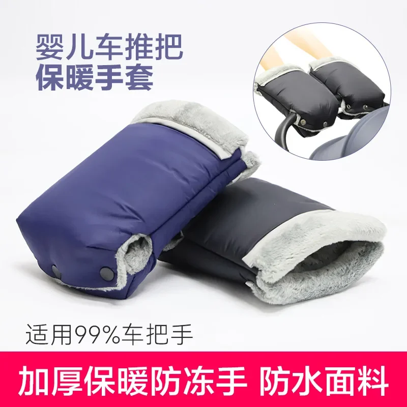 Waterproof Warm Mittens Windproof Pram Hand Muff Split Baby Cart Bike Hand Gloves Stroller Accessories Universal Stroller Gloves