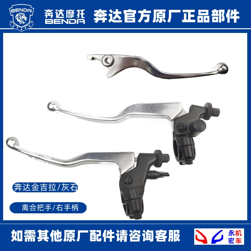 Keeway V Cruise 125 Accessories Motorcycle Brake Lever Brake Rod Clutch Lever Brake Handle