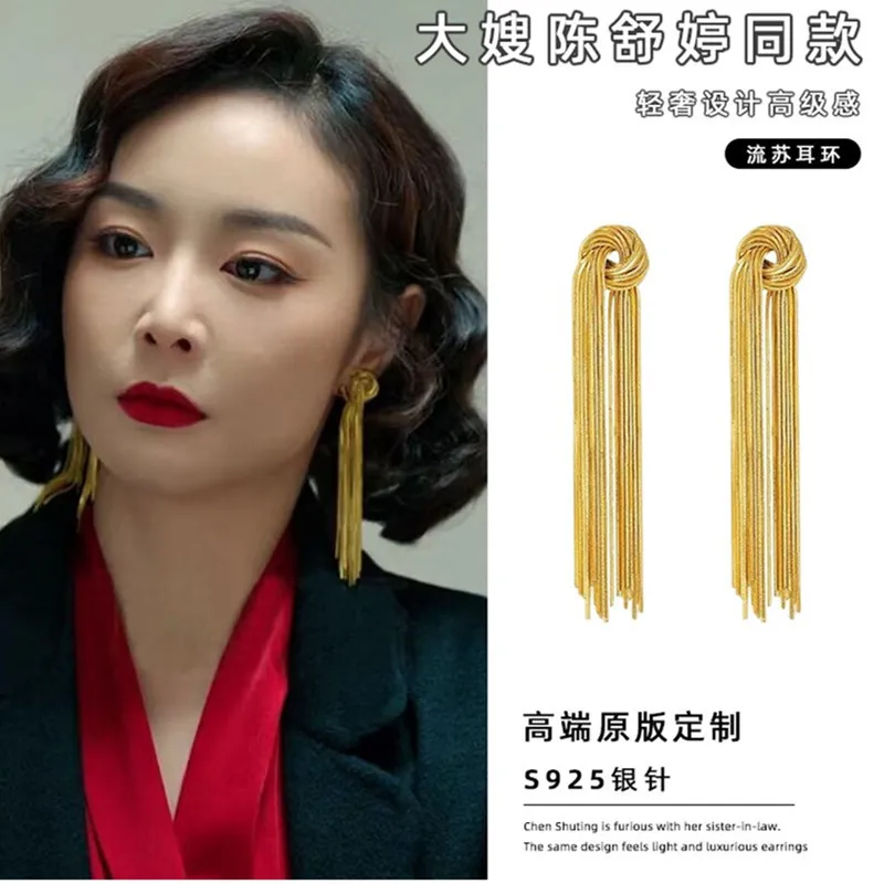 

Chen Shuting Same Style Metal Tassel Earrings Niche Design Elegant and Elegant