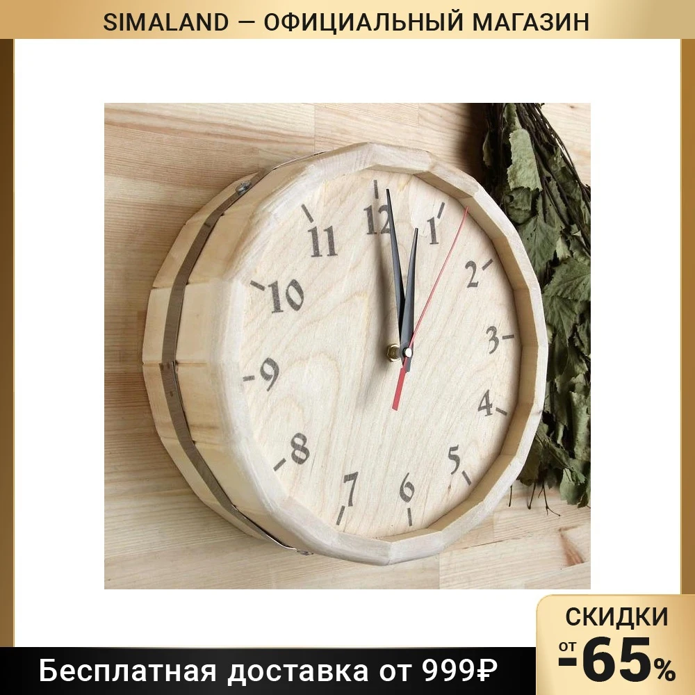 Часы Для Бани Купить В Тюмени
