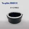 The Touptek M42-EF/F port adapter For Canon/Nikon lens adapter connecting the Touptek2600M/ C533M /C 3