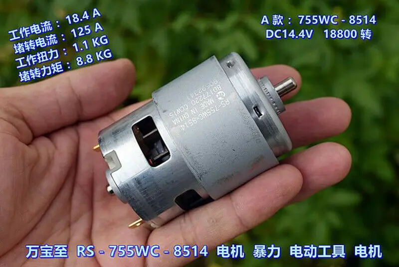 12v 18v 144v 18800rpm 755 motor 03