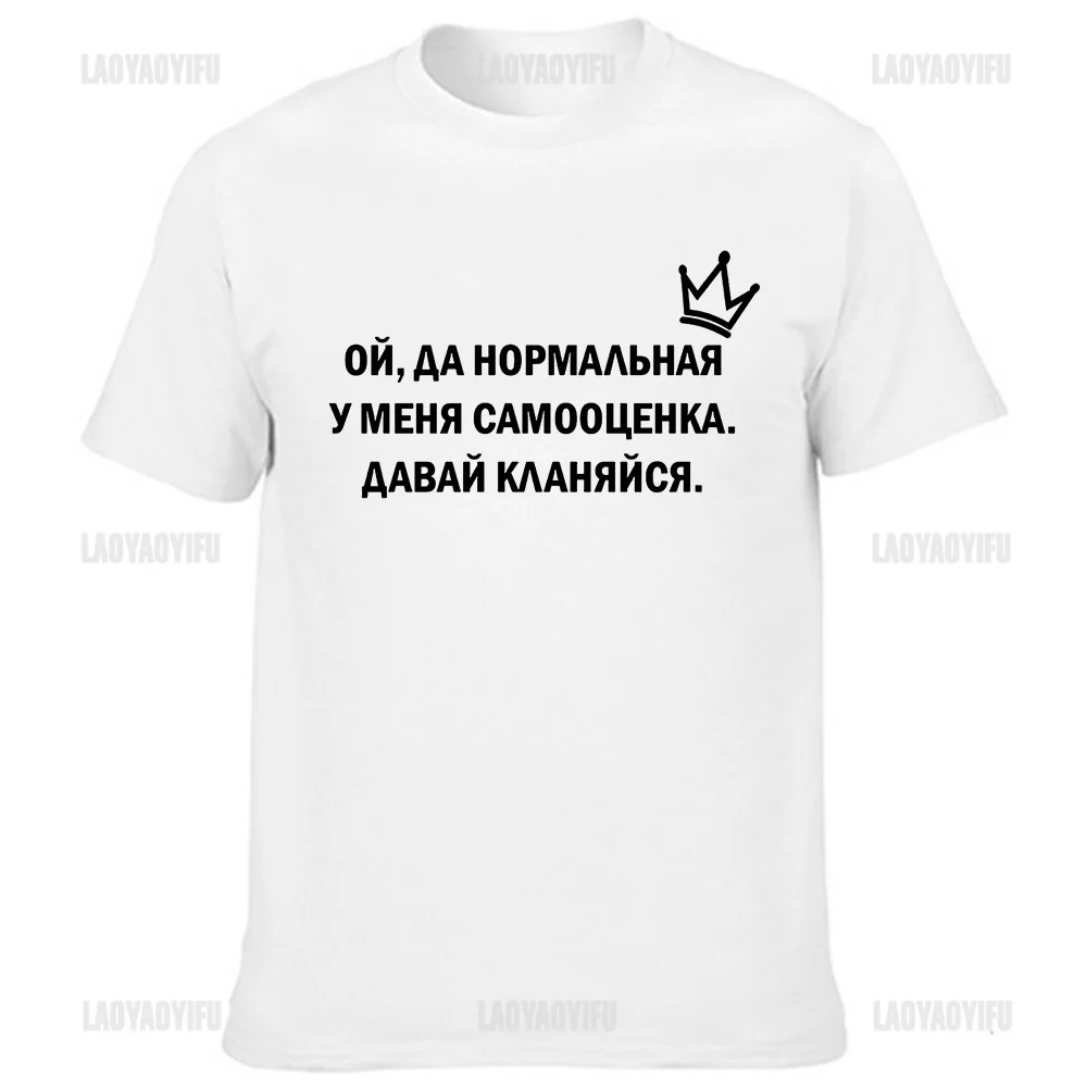 

Футболка мужская с надписью на русском языке, хлопок, круглый вырез, короткий рукав, круглый вырез, модная уличная одежда, в стиле Харадзюку