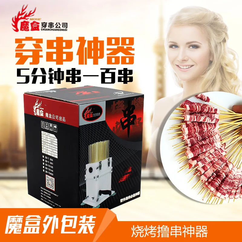 Bamboo box stringing machine series of drill string artifact mutton string line stringing machine for barbecue essential artifac
