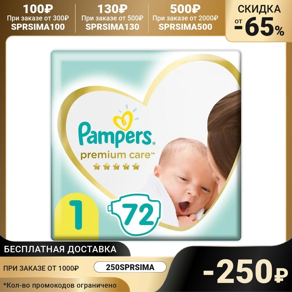 Подгузники Pampers Premium Care размер 1 72 шт. | Мать и