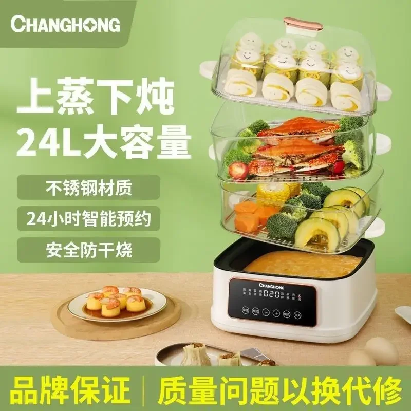 Changhong Electric Steamer Large Capacity Electric Hot Pot Intelligent Reservation Cooking Pot Steaming All-in-One Machine