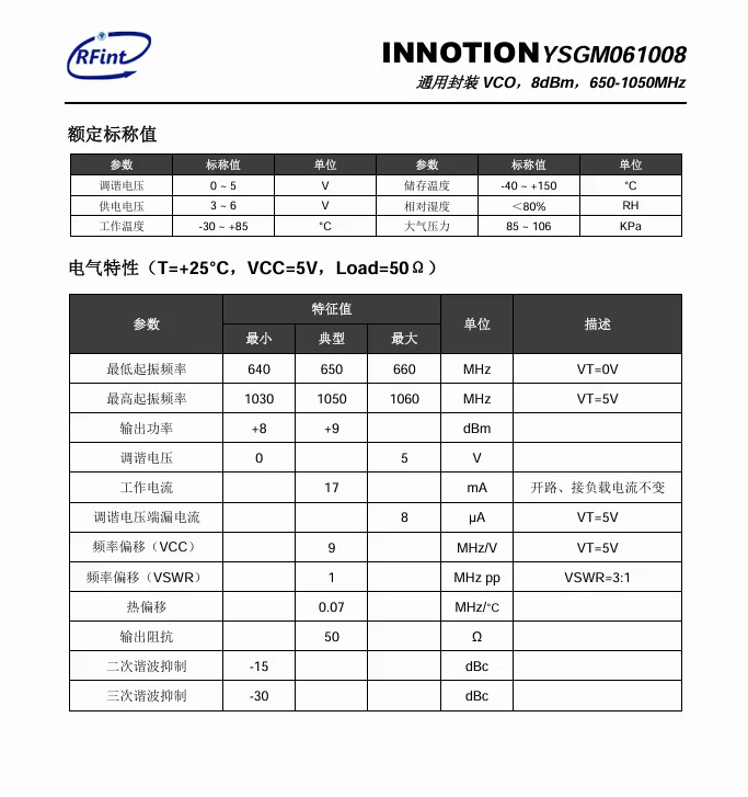 YSGM061008 VCO 전압 제어 발진기 6501050MHz 통신 신호 간섭 7mm*9mm*2mm 50Ω SMD 061008