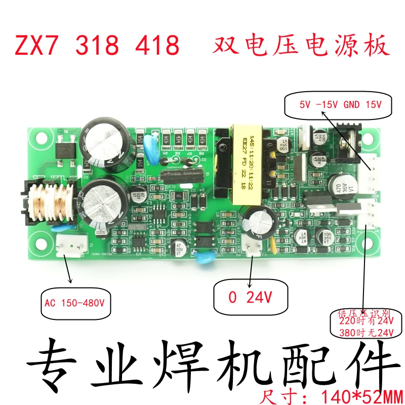 

ZX7 318I 418I инвертор, плата питания двойного напряжения, выход распознавания напряжения 24 В +-15 в 5 В