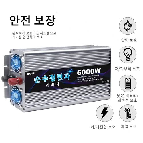 HOULI 12v인버터 인버터 순수정현파 한국형 60hz 24v 인버터 12v 220v 3000w 인버터 인버터순수정현파 한국형6000w 차량용 220v 인버터 차량용 인버터 12v 220v한국형 5