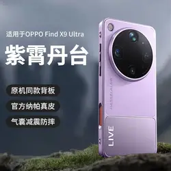Elegant PU Leather Splicing Electroplated Hard Cover - Lightweight Dustproof Bumper Case for OPPO Find X9 Ultra (PURPLE)