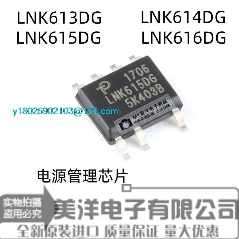 

(20PCS/LOT) LNK613DG LNK614DG LNK615DG LNK616DG SOP-7 Power Supply Chip IC
