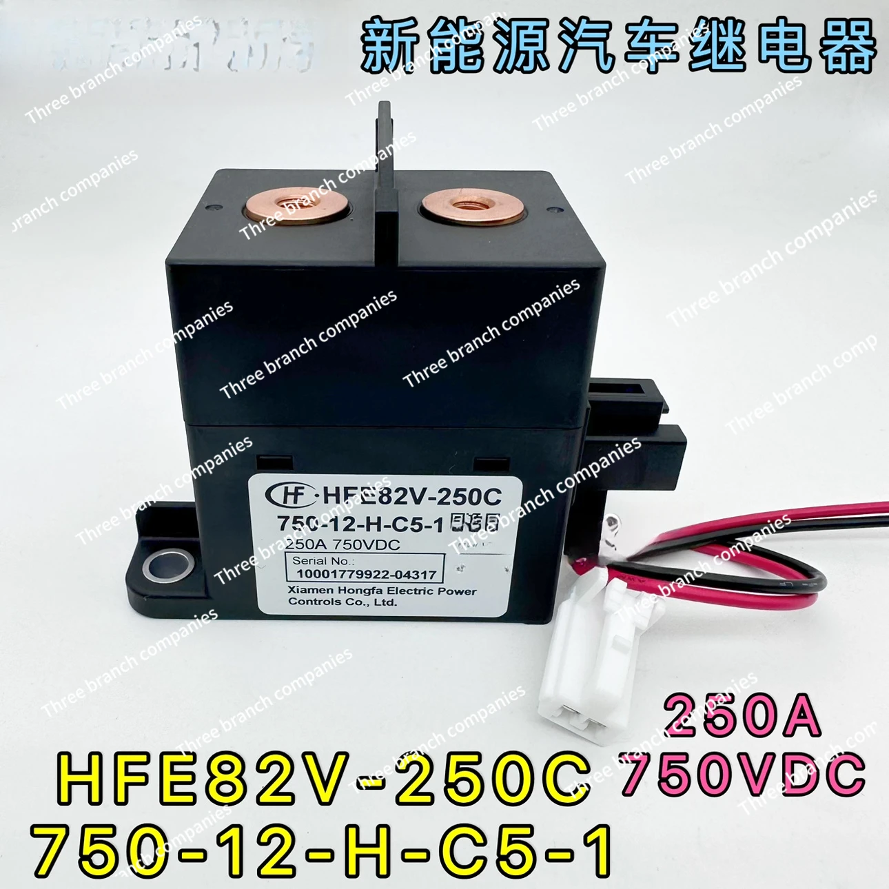 HFE82V-250C750-12-H-C5-1 신에너지 차량 HVDC 접촉기 250A750V