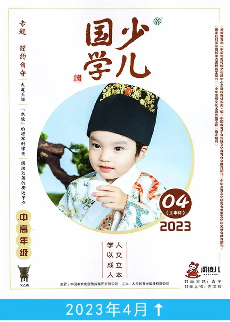 

"Chinese Culture" for Intermediate and Advanced Grades, 4th Issue, 2023