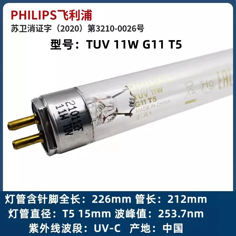 For Philips TUV 11W G11 T5 254NM ozone free ultraviolet sterilization cabinet lamp tube