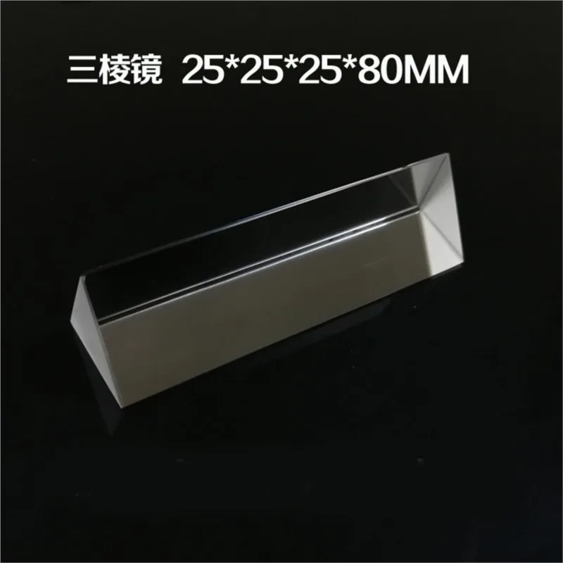 25x25x25x80MM Optical Glass Triple Triangular Prism Physics Teaching Light Spectrum