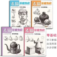 Альбом для набросков, базовый учебник для набросков, учебник для рисования, геометрический пластырь, натюрморт, фигурка, Аватар, учебник для набросков на нулевой основе — изображение 2