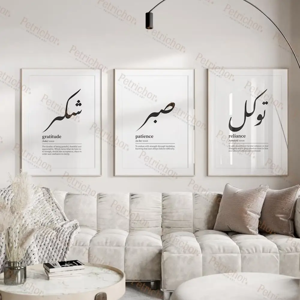 صابر Shukr Tawakkul/الصبر الإسلامي العربية بوهو جد...