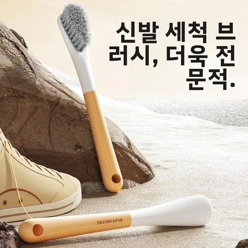 신발과 옷 세탁용 부드러운 솔, 가정용, 신발 손상 방지, 전문 세척 도구