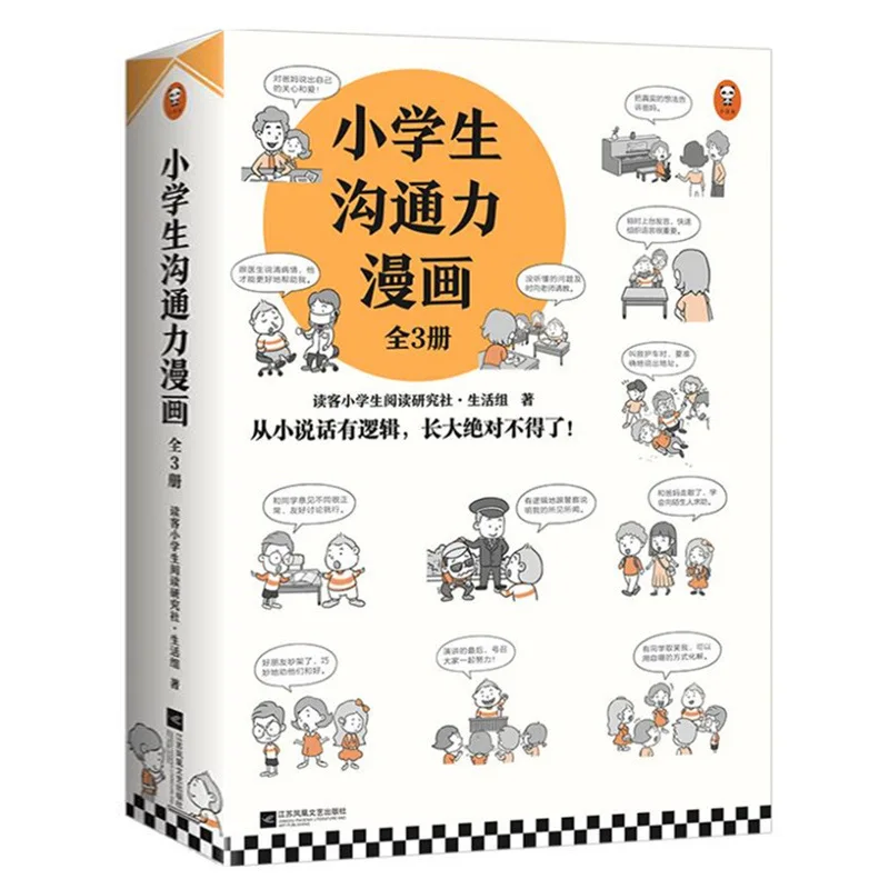 детская книга для сна детская книга для обучения в китайском стиле книга для рисования книга для чтения с хорошей привычкой Книга для навыков для учеников Gou Tongli, мультяшная детская книга для навыков и обучения в школьнике