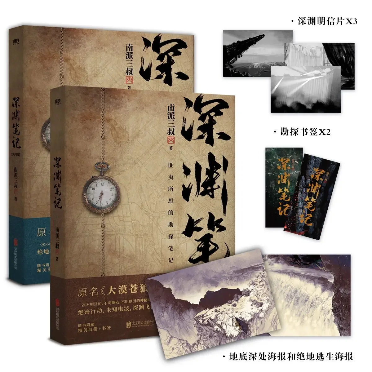 

2 Books/Set Shen Yuan Bi Ji Original Novel Wu Xie Zhang Qiling Time Raiders Series Detective Suspense Fiction Book Desert Wolf