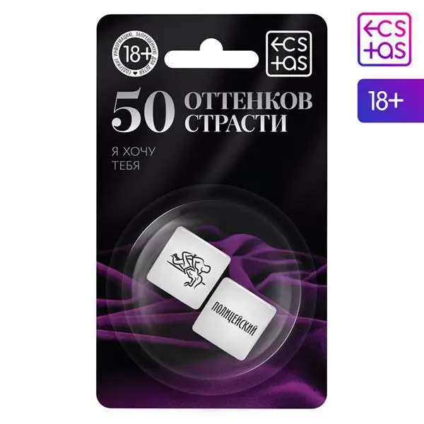 Кубики для двоих 50 оттенков страсти. Я тебя хочу, 2 неоновых кубика