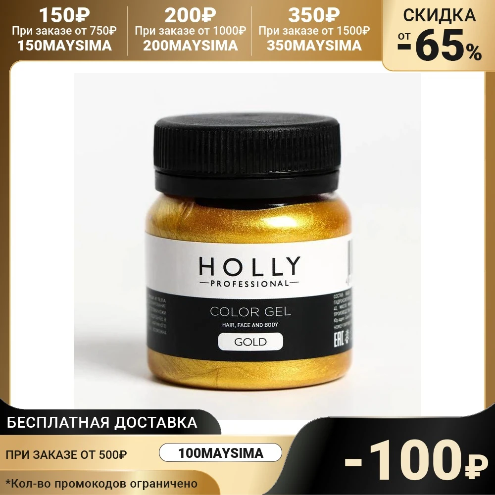 Декоративный гель для волос лица и тела COLOR GEL Holly Professional Gold 50 мл 7138943 | Красота