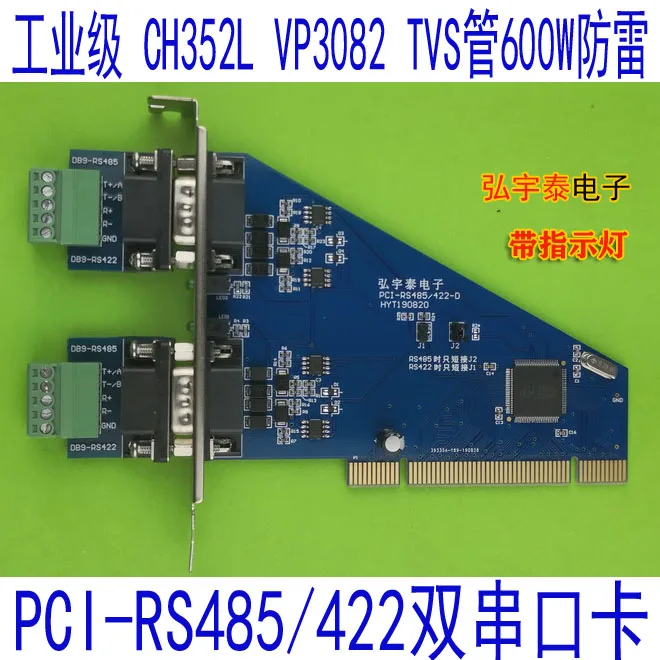 

Карта управления промышленным товаром, 422 дюйма, двойная серийная карта, CH352L VP3082 TVS Pipe 600W