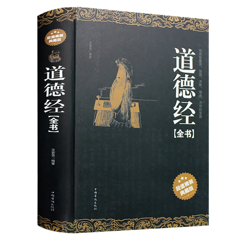 

New Tao Te Ching ancient Chinese literary classics, philosophy, religion, books