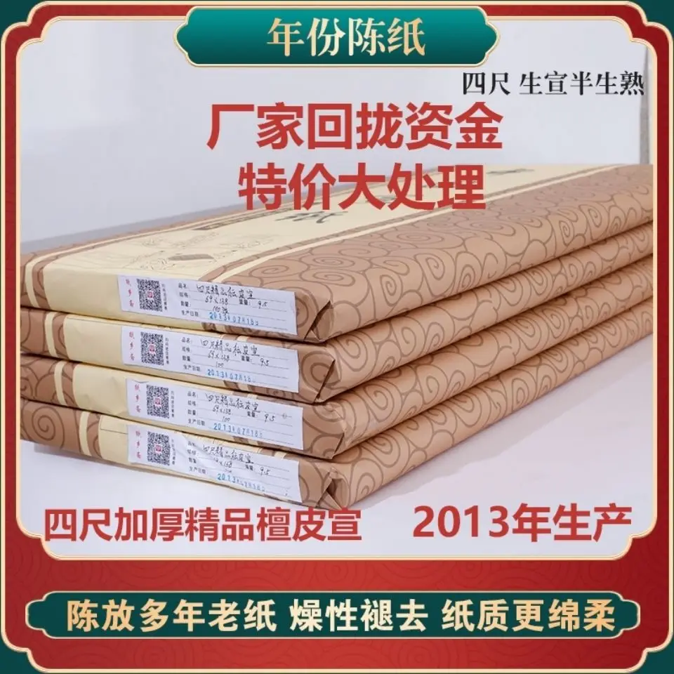 

Xuan Paper Calligraphy and Traditional Chinese Painting Works Paper Sandalwood Skin Raw Xuan Half cooked Thick