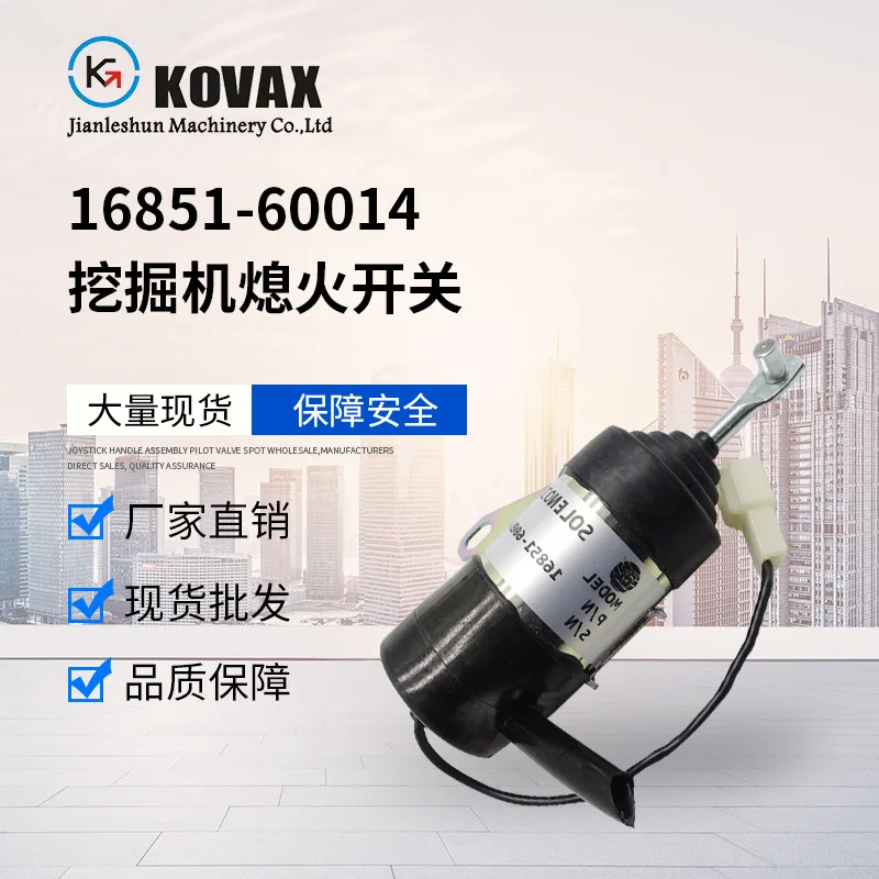 

16851-60014 экскаватор flameout switch D902 D722 RTV900 электромагнитный клапан пламени