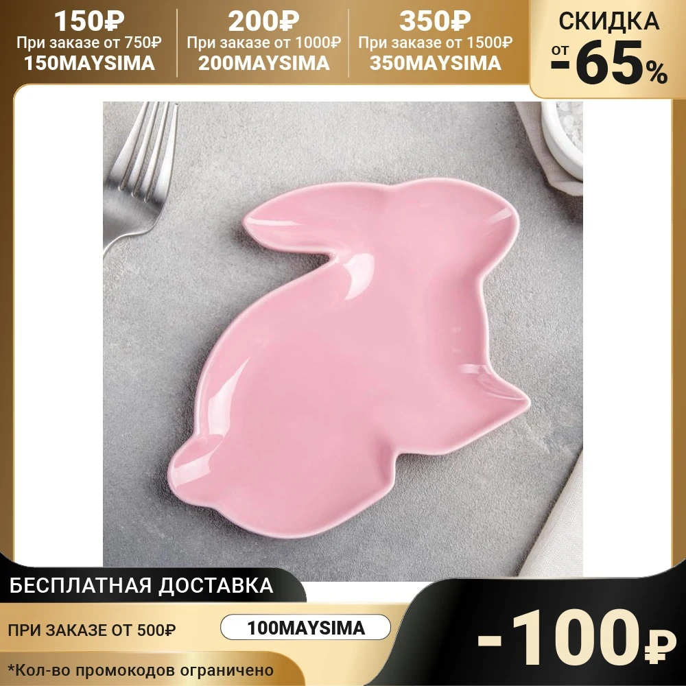 Блюдо сервировочное Доляна Милашки. Зайка 17×13×1 5 см цвет розовый | Дом и сад